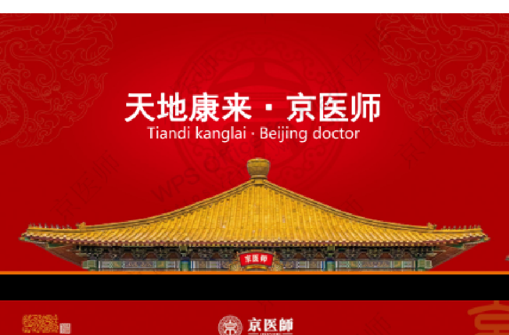 京医师视力保健小程序